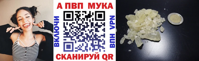 Альфа ПВП мука Королёв